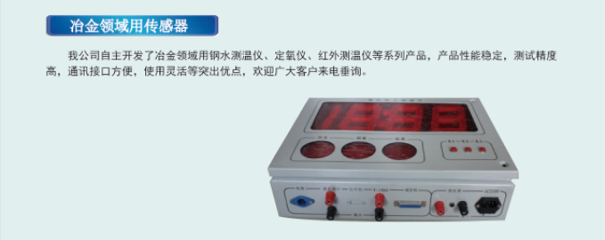 冶金領(lǐng)域用傳感器.png